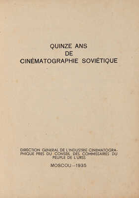 [Пятнадцать лет советской кинематографии]. Quinze ans de cinematographie sovietique. М. 1935